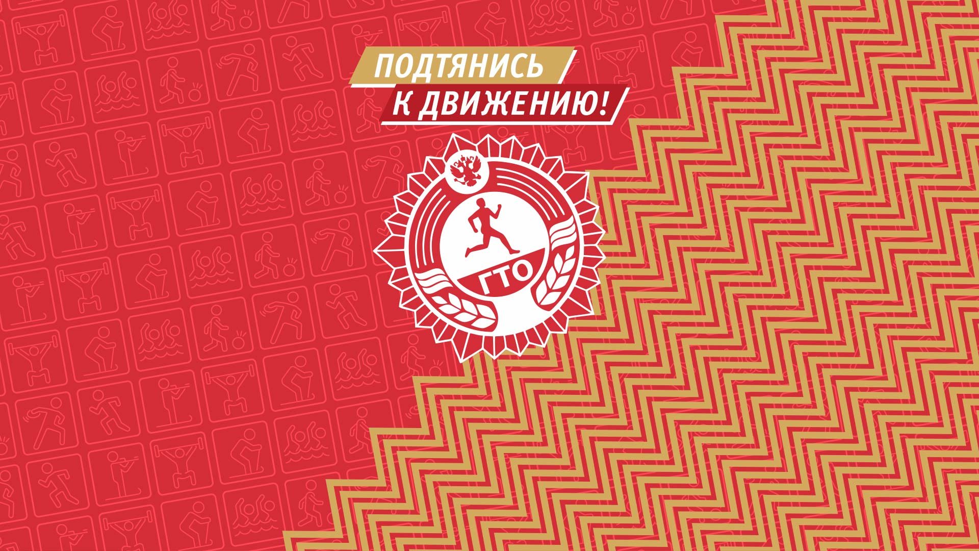 #ГТО #ИсторияГТО.