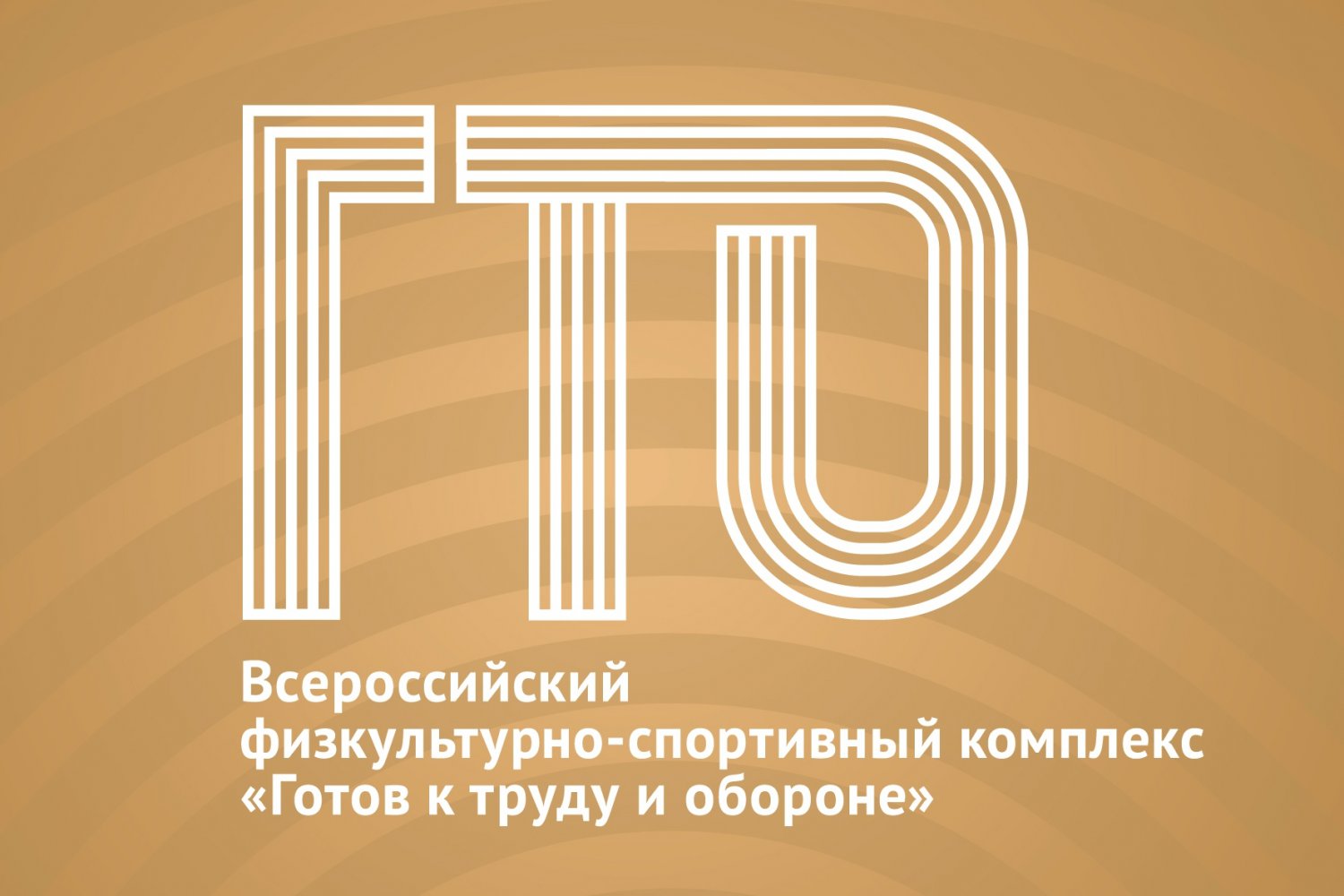 #ГТО #ИсторияГТО.