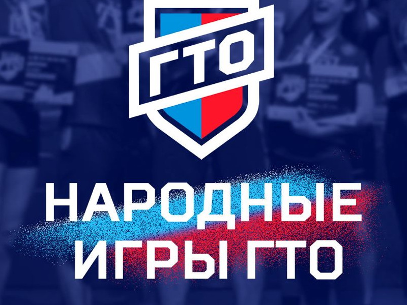 #ГТО #новостиГТО.