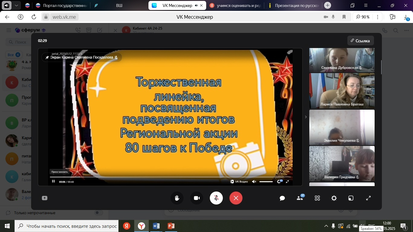 &amp;quot;80 шагов к Победе&amp;quot; завершились!.