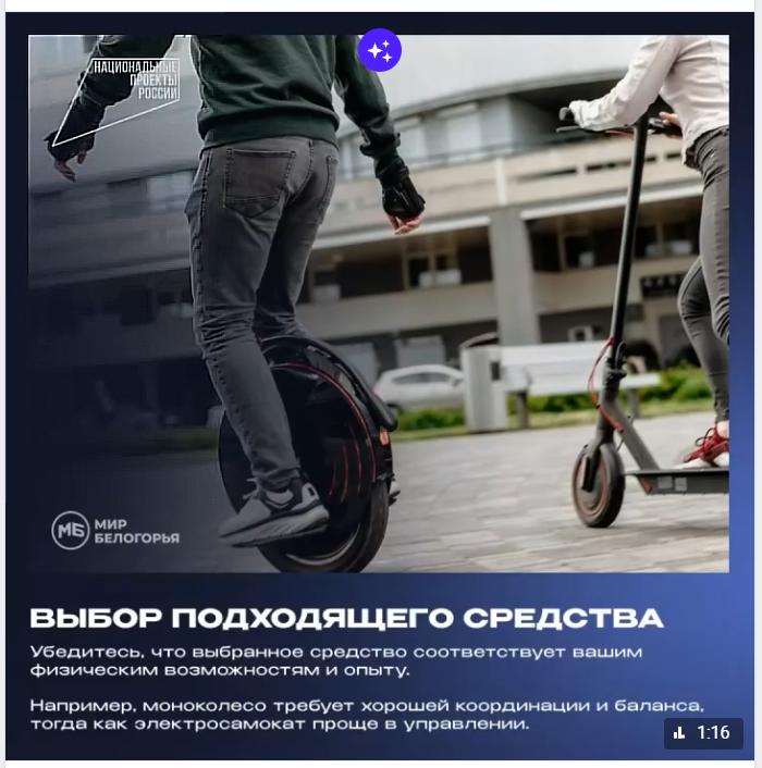 Как безопасно кататься на средствах индивидуальной мобильности?.