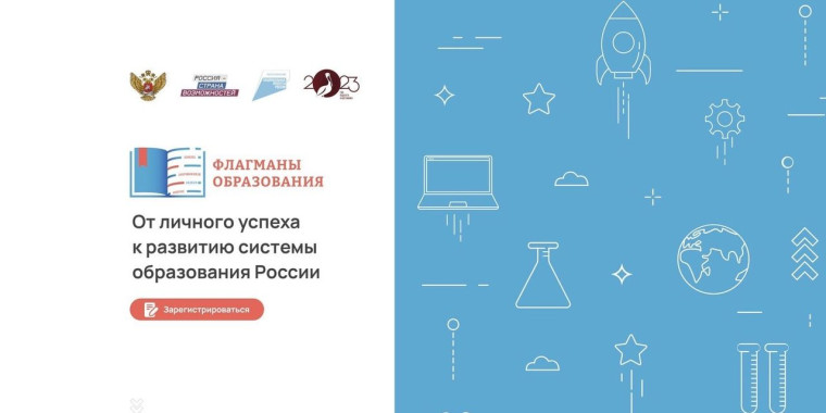 Межрегиональный онлайн-марафон «Территория флагманов».