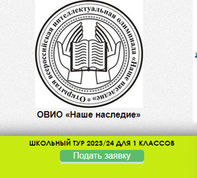 Участие первоклассников в открытой всероссийской олимпиаде "Наше наследие" на тему: «Моя страна - Россия. Краеведение. Туризм».