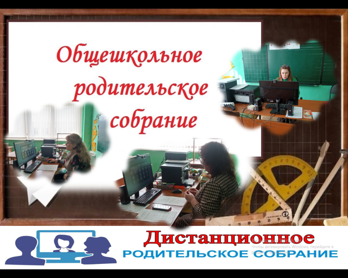 Общешкольное родительское собрание "День правовой помощи детям".