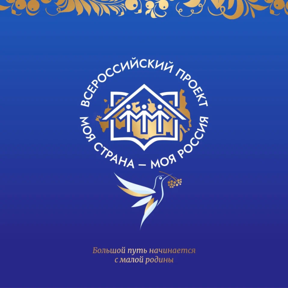 Большой путь начинается с малой родины.