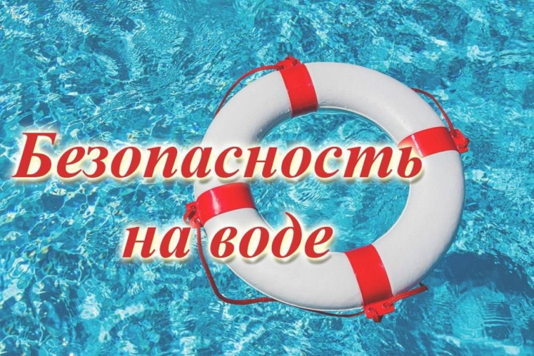 Наступили летние каникулы, а значит самое время вспомнить о правилах безопасности для детей на воде!.