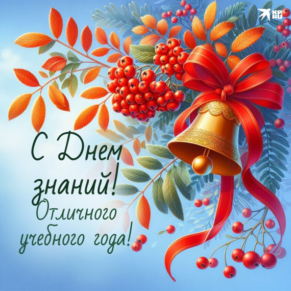 Дорогие учителя! С Днём знаний!.