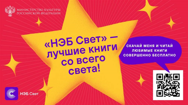 С 16 сентября по 31 октября 2024 года проводится акция «НЕБ «Свет».