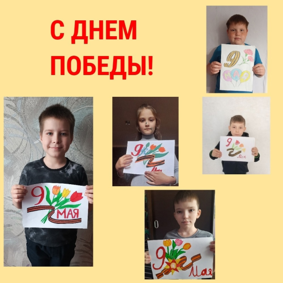 #80_ЛЕТ_ПОБЕДЫ #ДЕНЬ_ПОБЕДЫ Учащиеся 2 А класса (классный руководитель Литвиненко Т. В.) поздравляют всех С ДНЕМ ПОБЕДЫ..